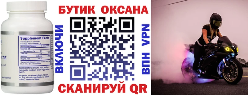 наркотики  Омск  БУТИРАТ оксана 