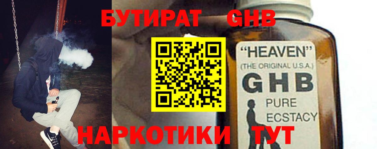 БУТИРАТ буратино Омск