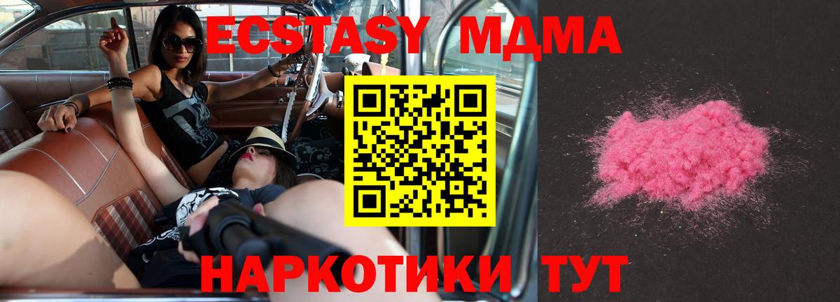 МДМА Molly  Вход с VPN  МДМА  Омск  MDMA Molly 
