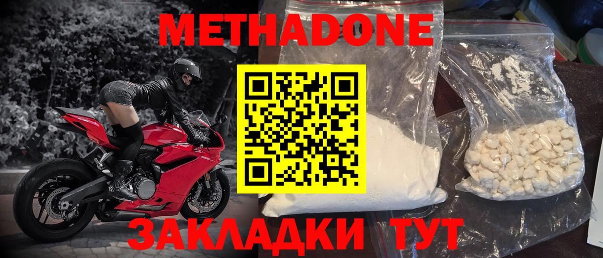 МЕТАДОН methadone  Метадон VHQ  Вход с VPN  Омск 