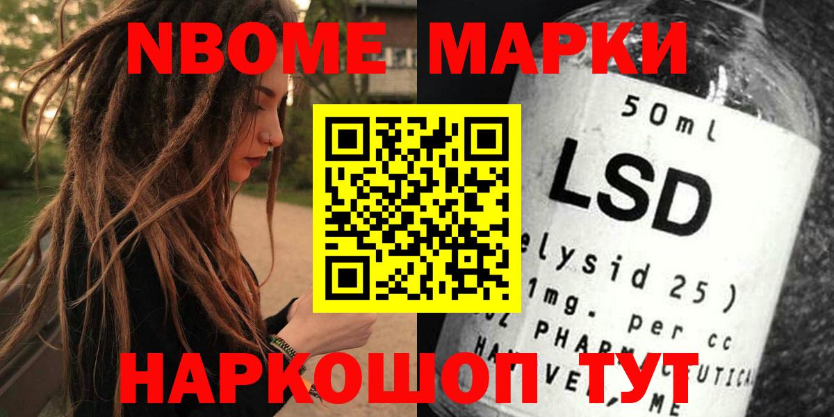 Омск  Марки 25I-NBOMe  Вход с VPN  Марки NBOMe 1,8мг 
