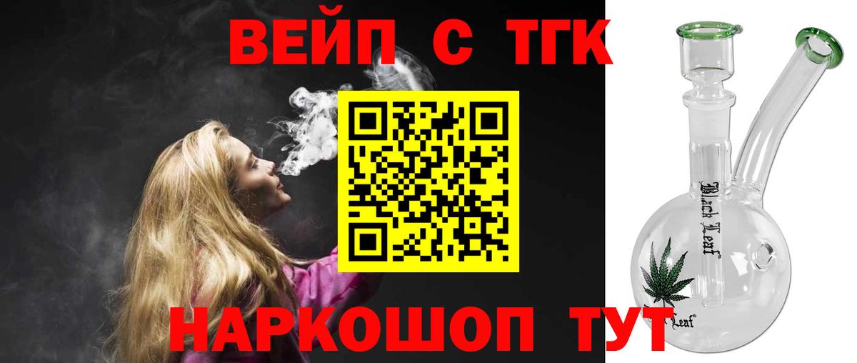 ТГК THC oil Омск
